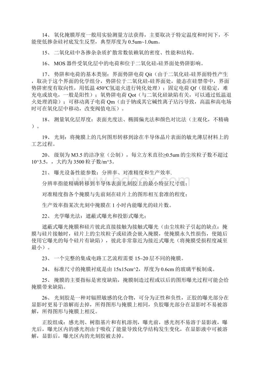 半导体制造工艺期末考试重点复习资料.docx_第2页