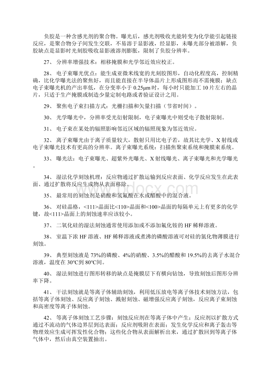 半导体制造工艺期末考试重点复习资料.docx_第3页