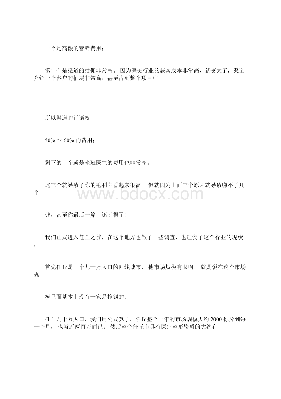 运营策略医美行业.docx_第2页