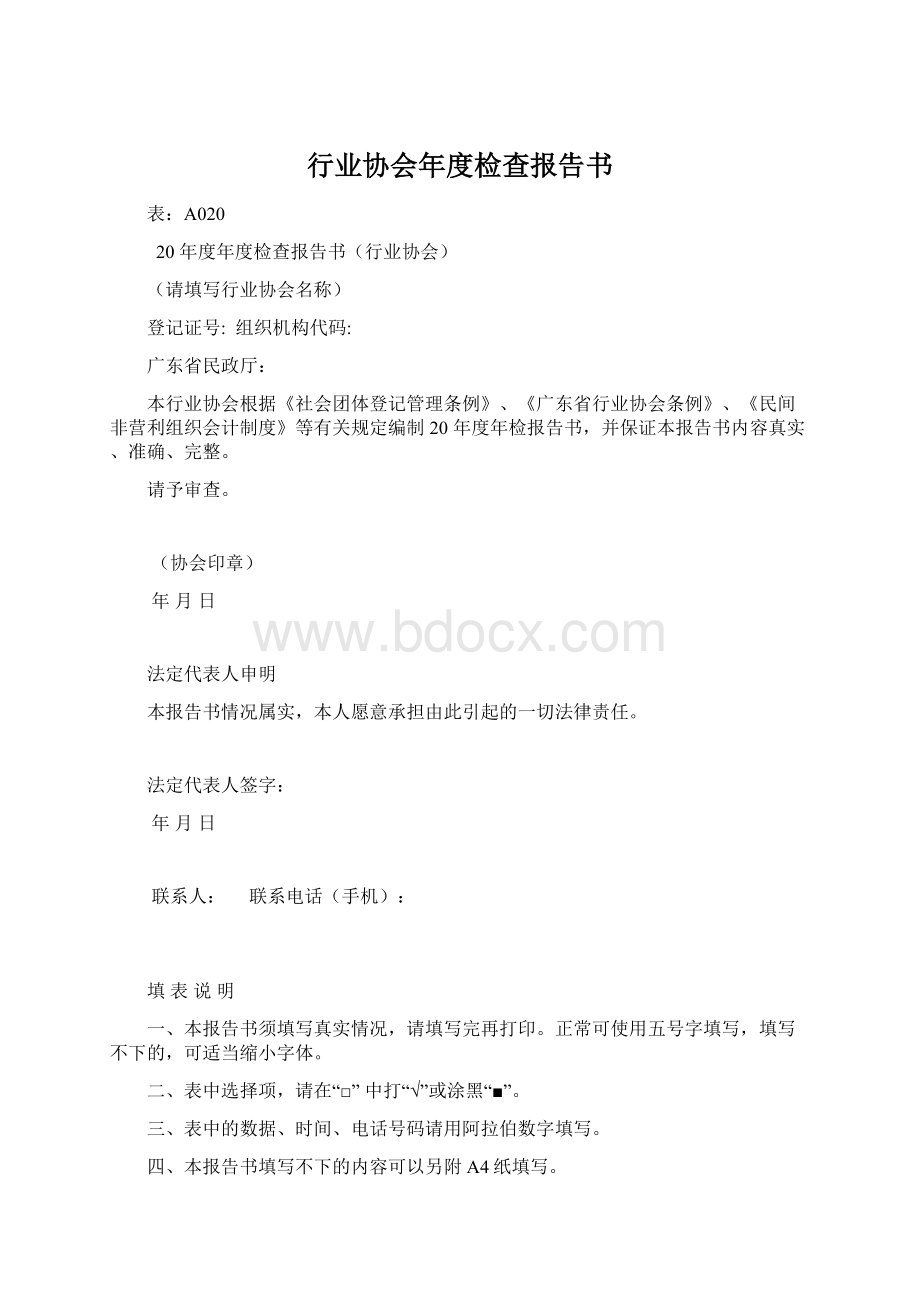 行业协会年度检查报告书.docx