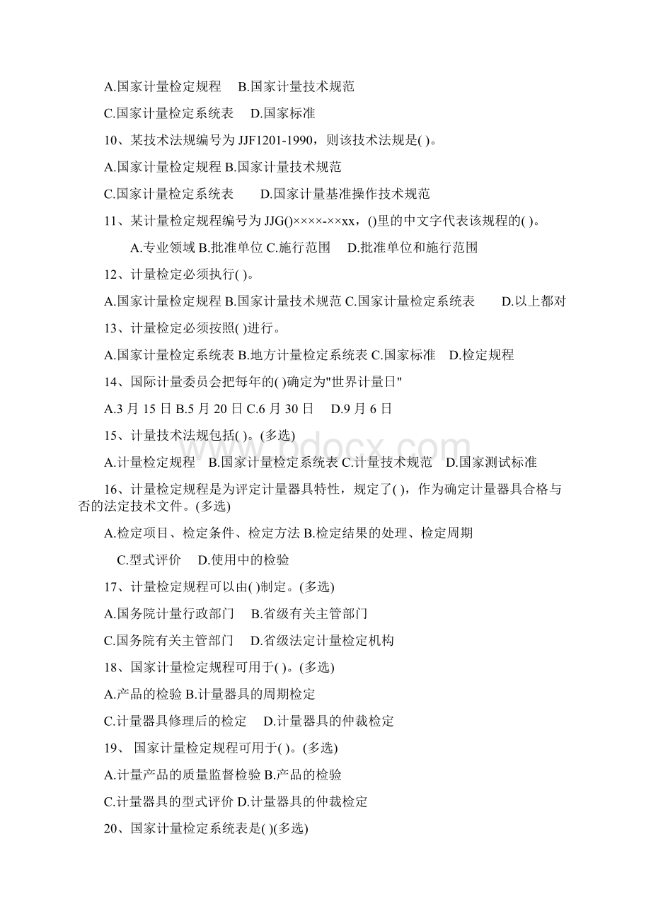 最新二级注册计量师复习试题资料.docx_第2页