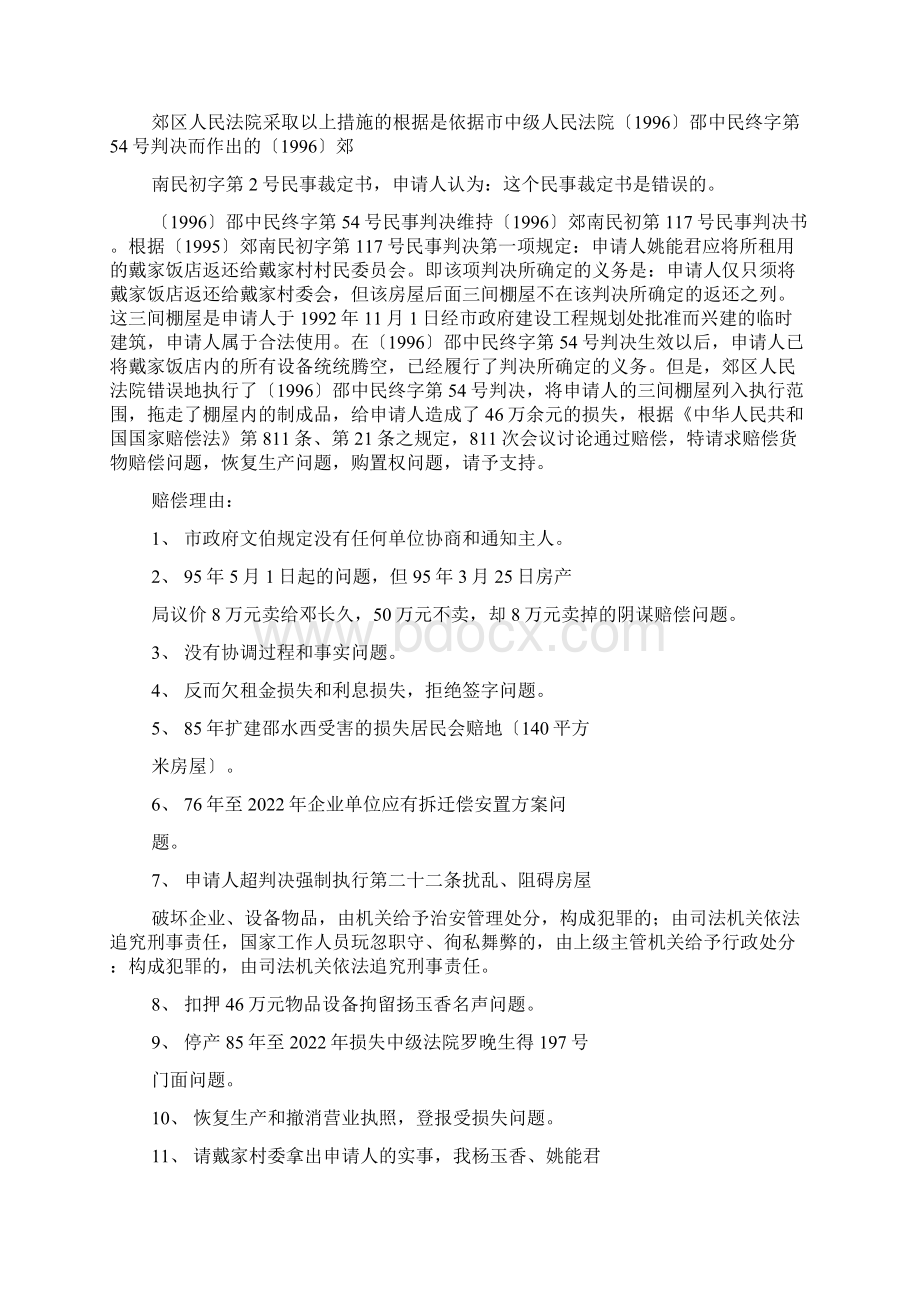 刑事国家赔偿申请书3篇.docx_第2页