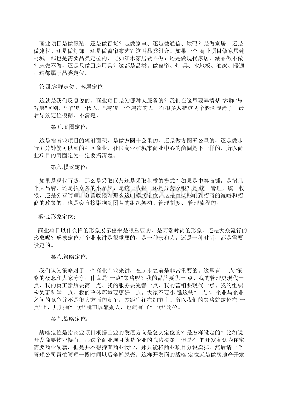 商业各类业态开店研究大全.docx_第3页