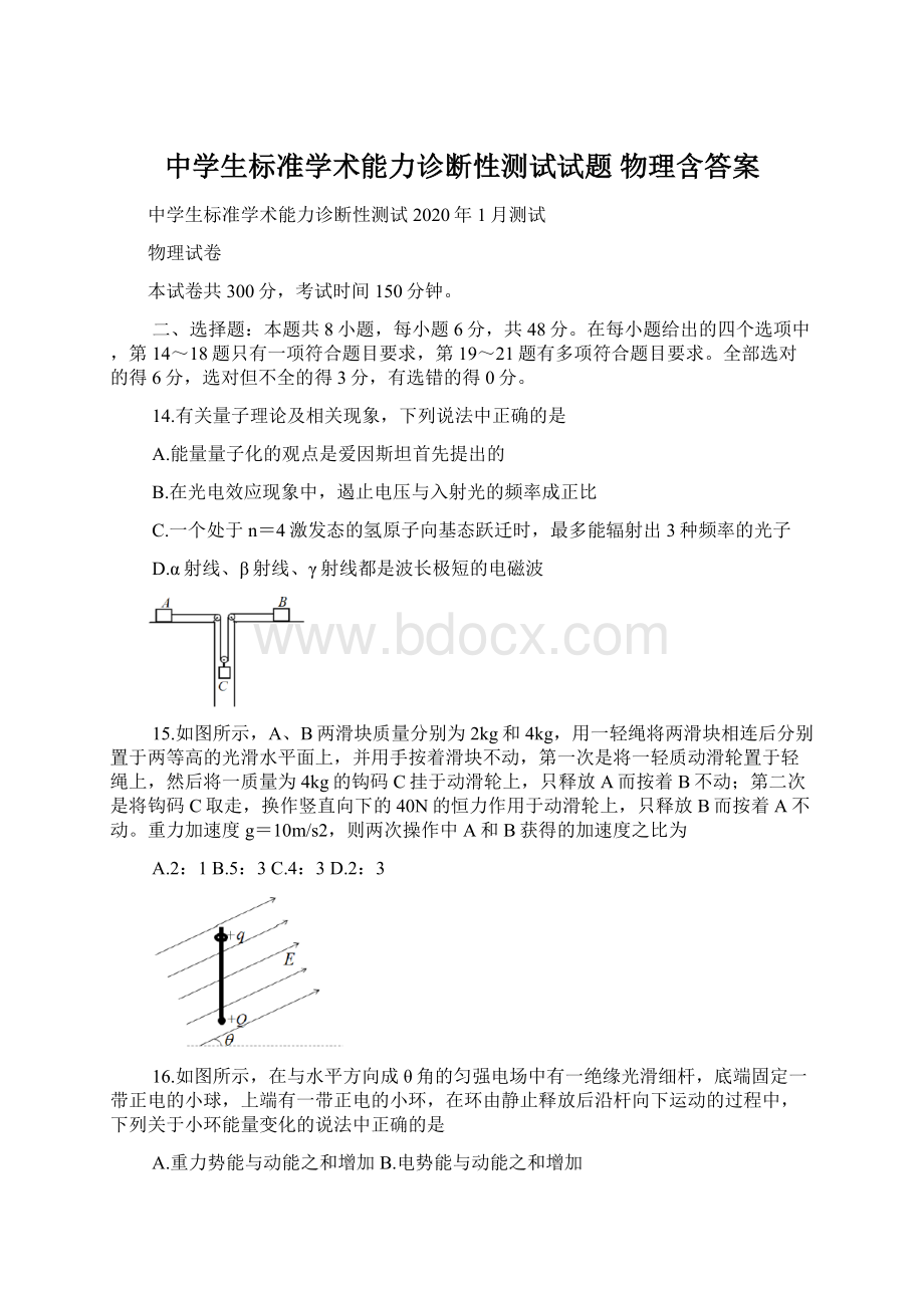 中学生标准学术能力诊断性测试试题 物理含答案.docx_第1页