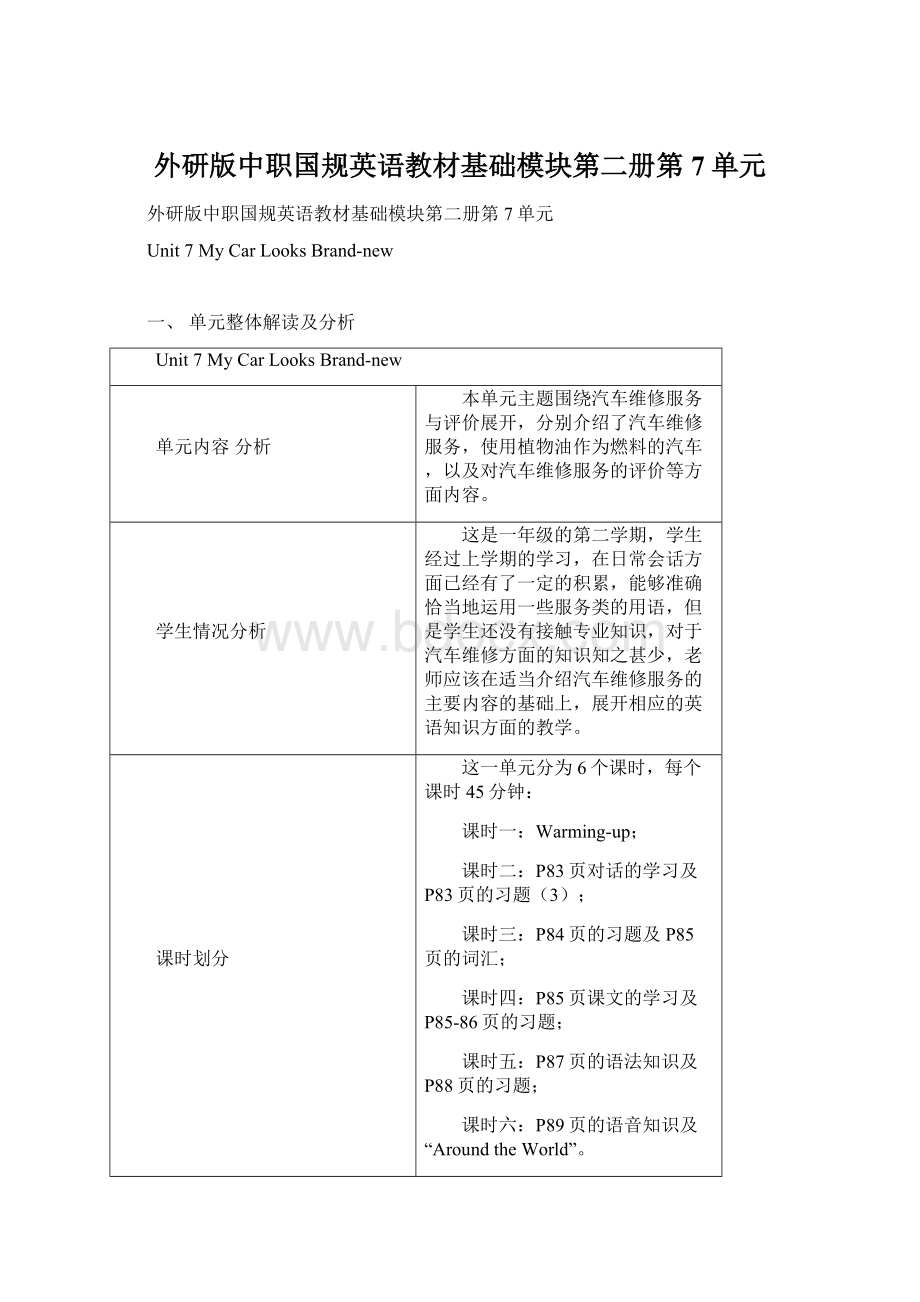 外研版中职国规英语教材基础模块第二册第7单元.docx_第1页