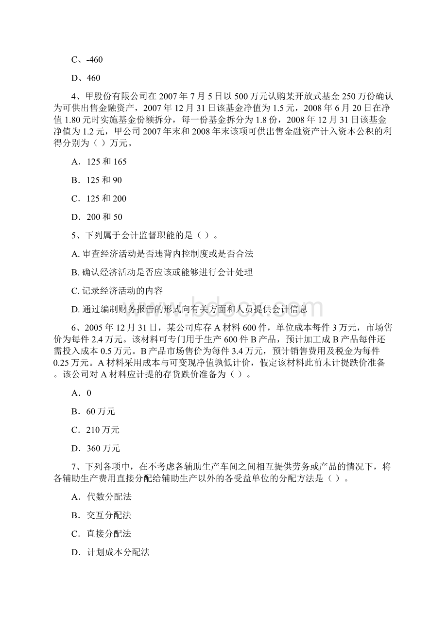 助理会计师《初级会计实务》练习题B卷 含答案.docx_第2页