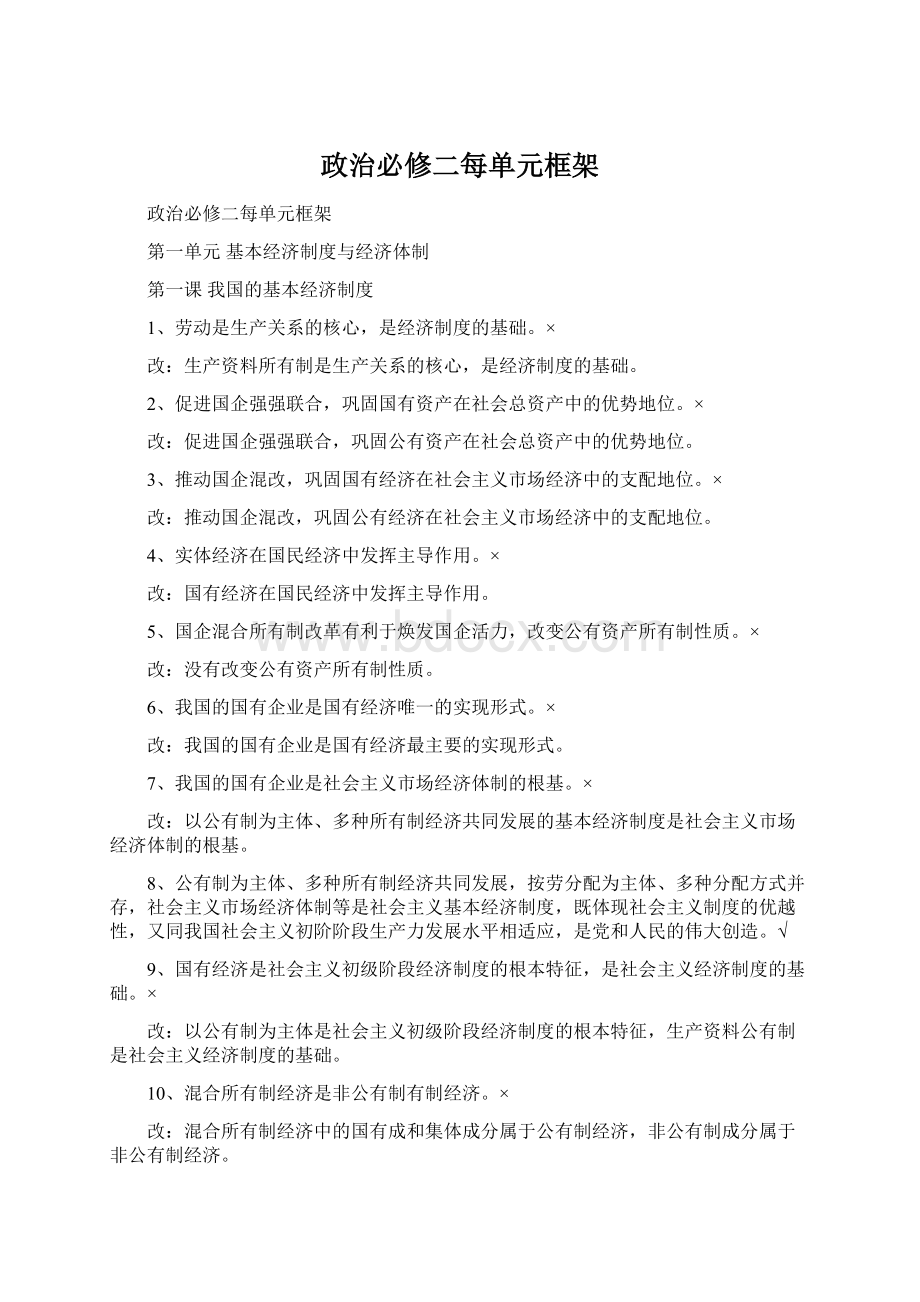 政治必修二每单元框架.docx