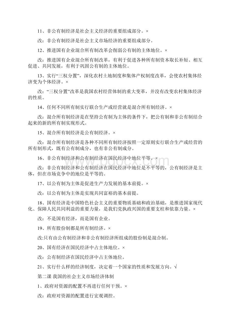 政治必修二每单元框架.docx_第2页