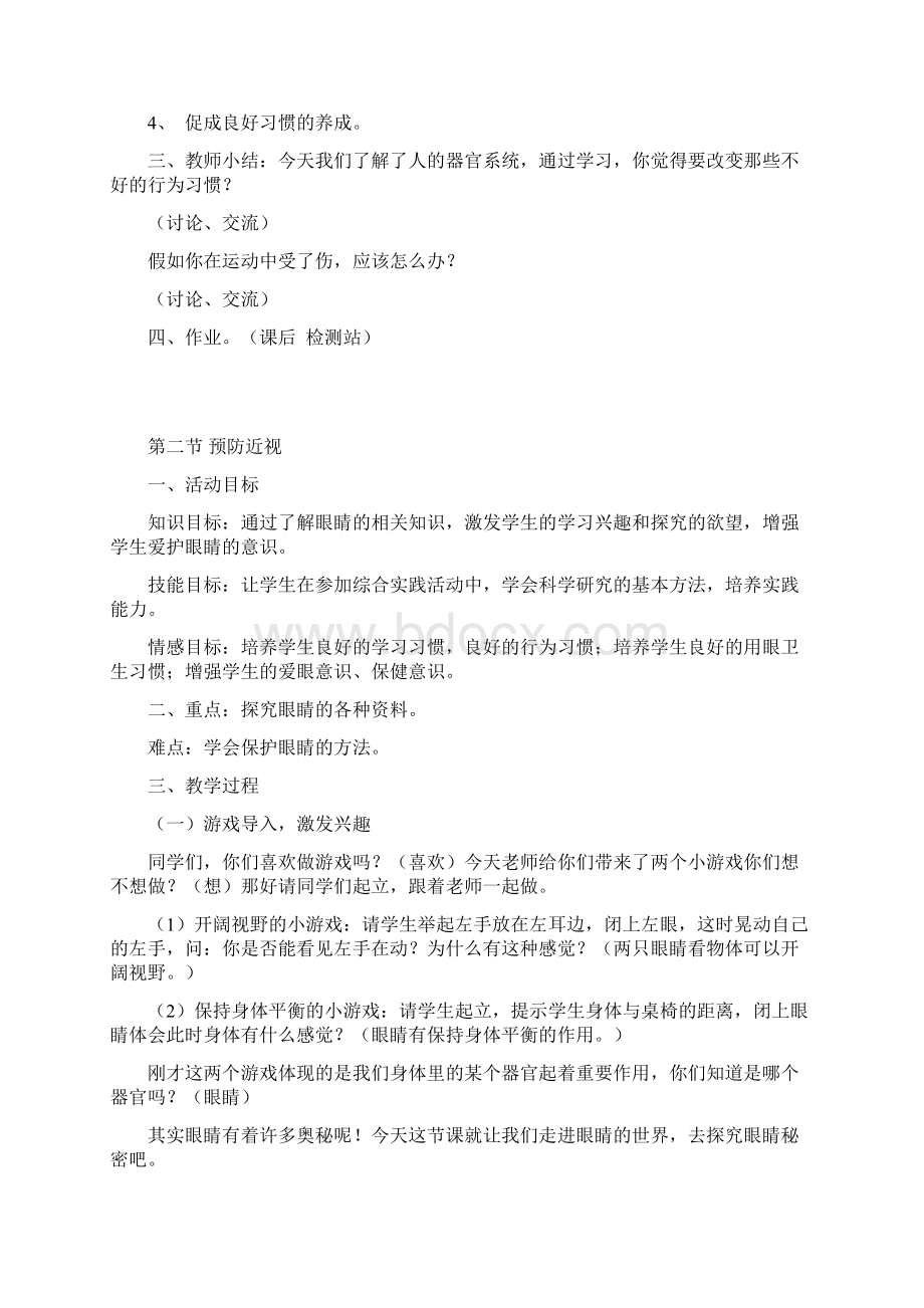 山东版三年级健康教育教案.docx_第2页