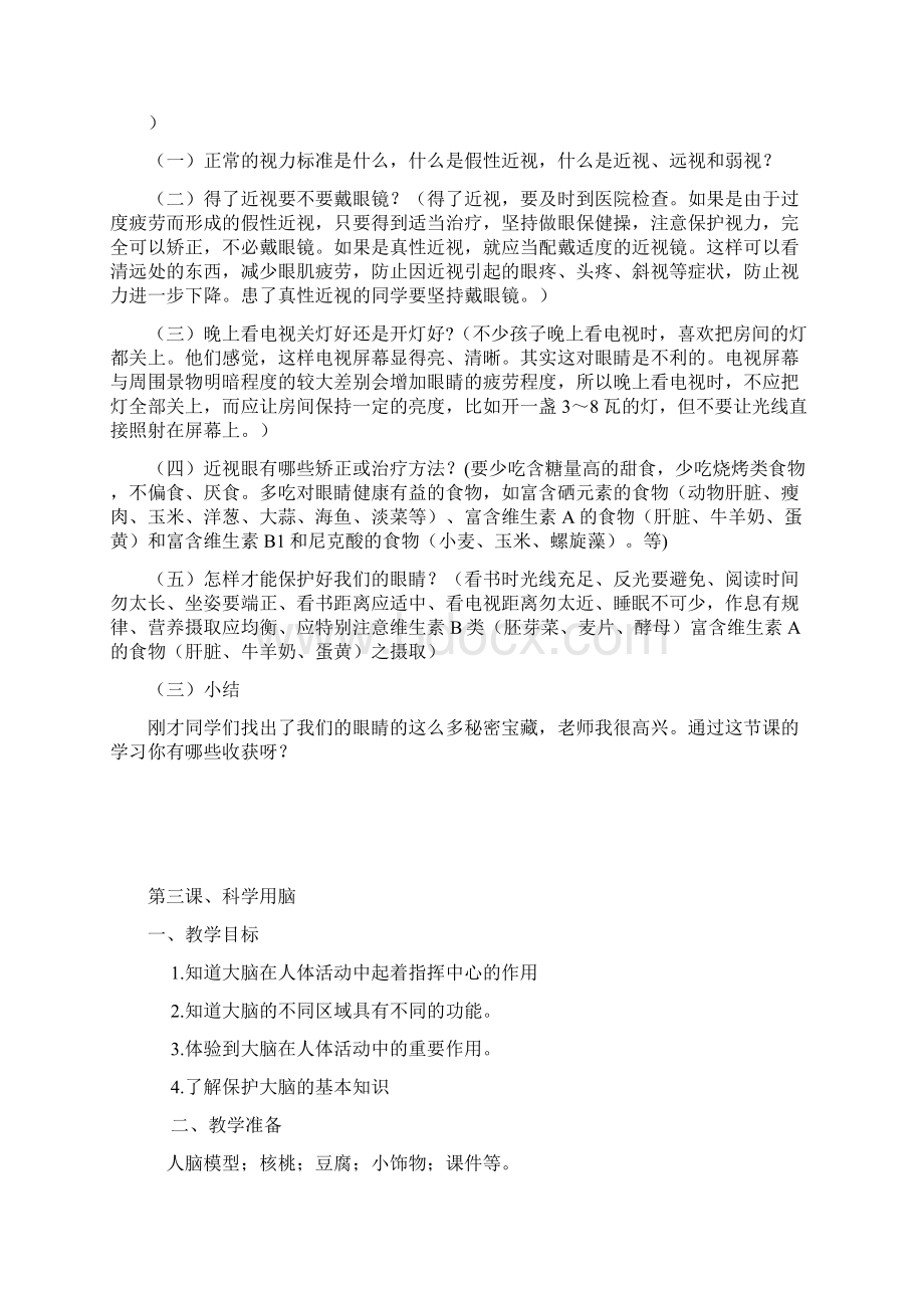 山东版三年级健康教育教案.docx_第3页