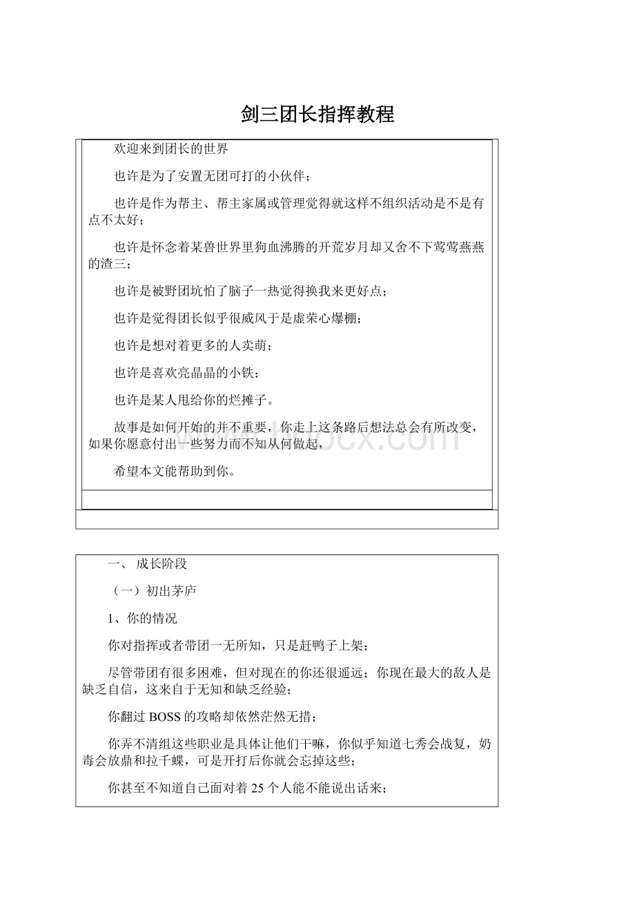 剑三团长指挥教程.docx