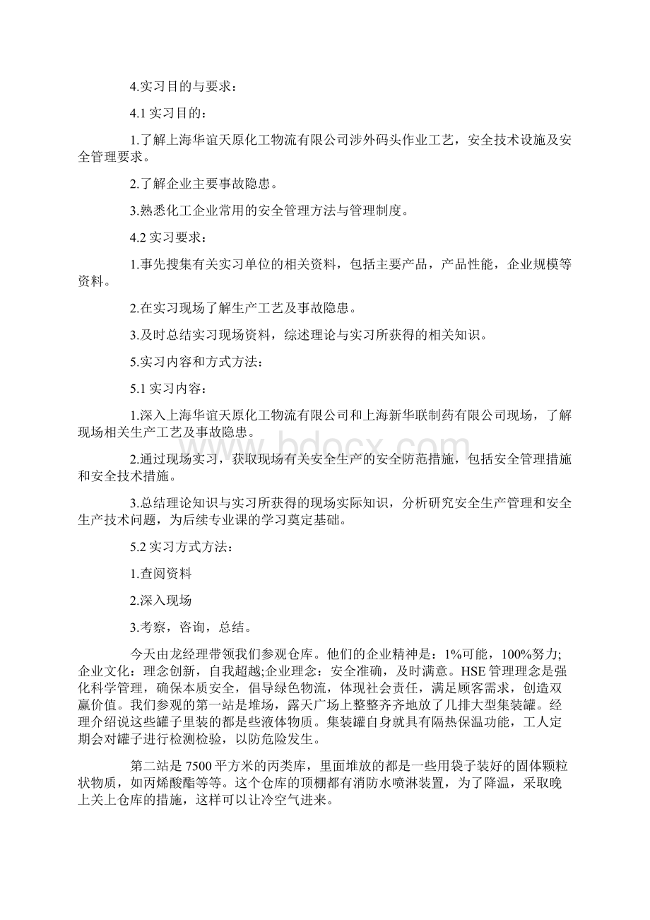 生产化工实习报告汇总6篇.docx_第3页