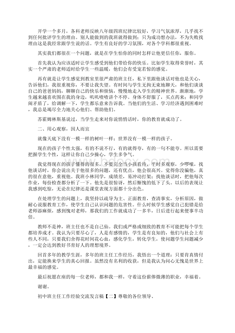 初中班主任工作经验交流会发言稿.docx_第2页