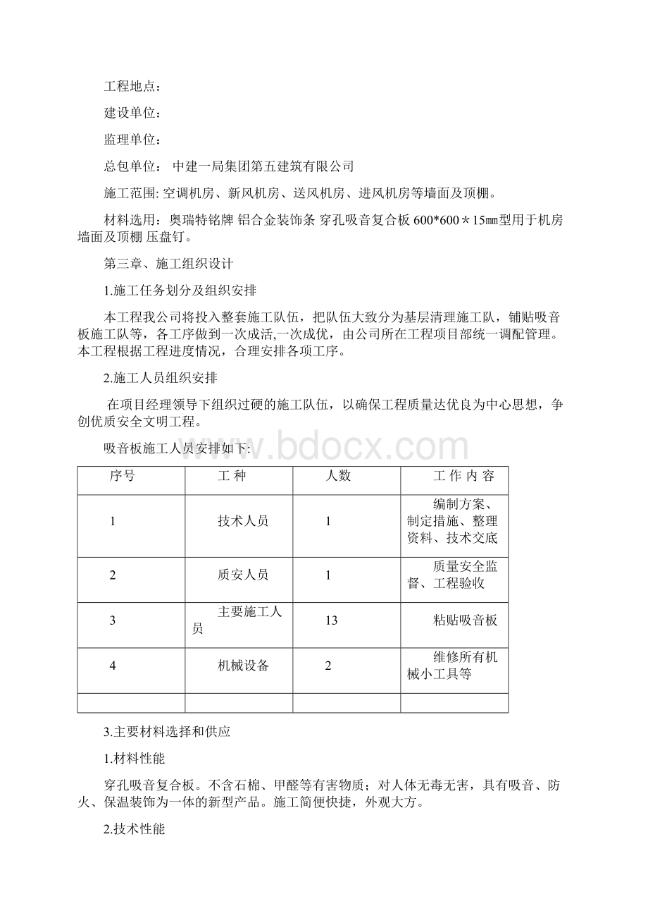 施工方案铝合金装饰条施工方案安装图.docx_第2页