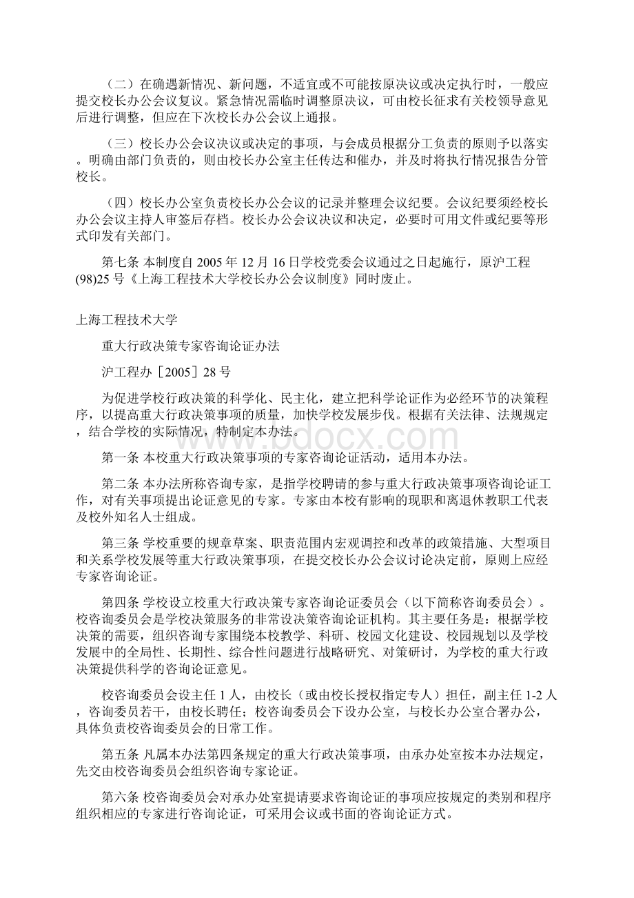 上海工程技术大学校长办公会议制度.docx_第3页