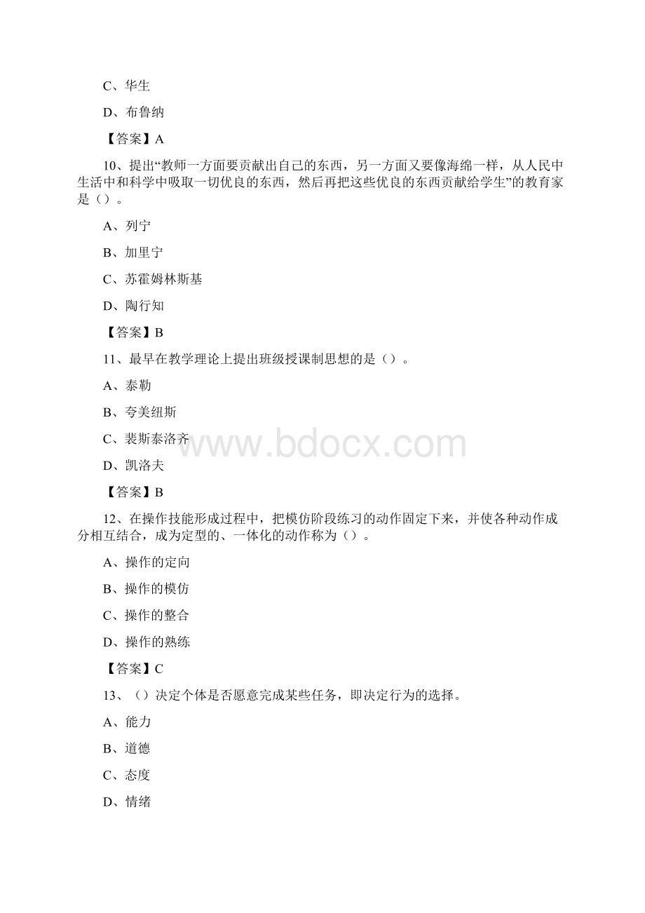 新兴县中小学幼儿园教师招聘试题及答案.docx_第3页