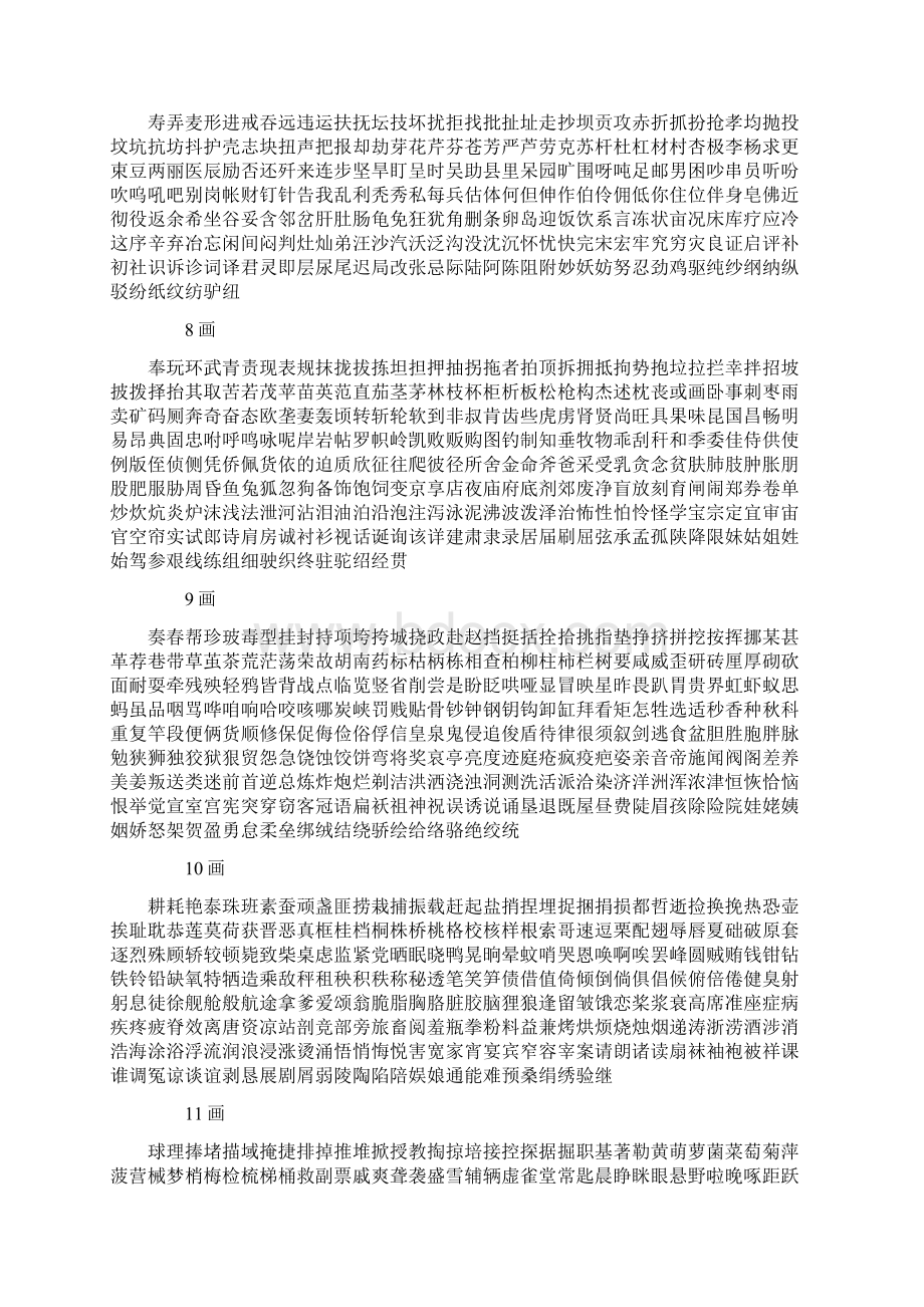 现代汉语常用字2500字次常用字1000字笔画顺序表.docx_第2页