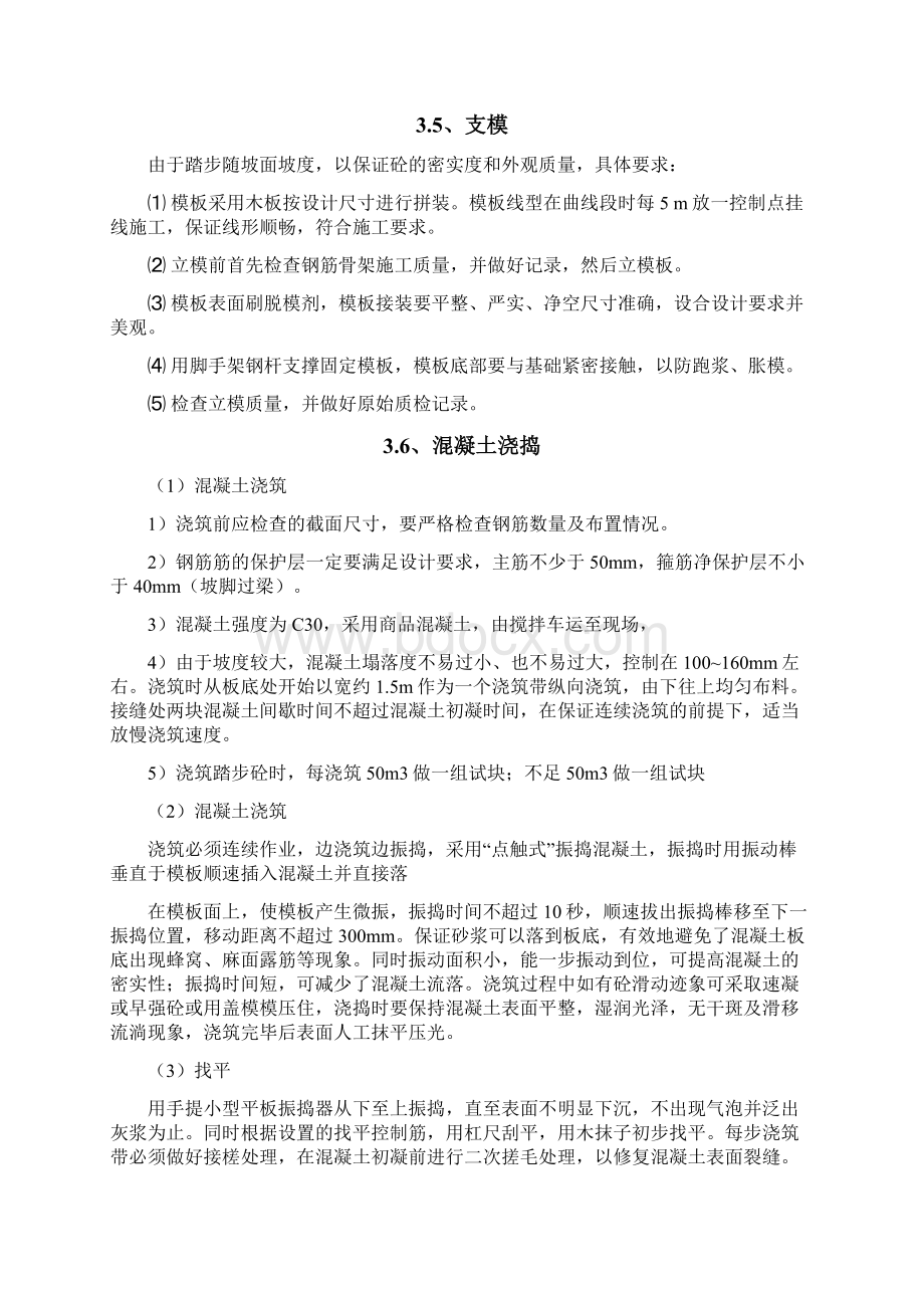 边坡楼梯踏步施工专项方案.docx_第3页