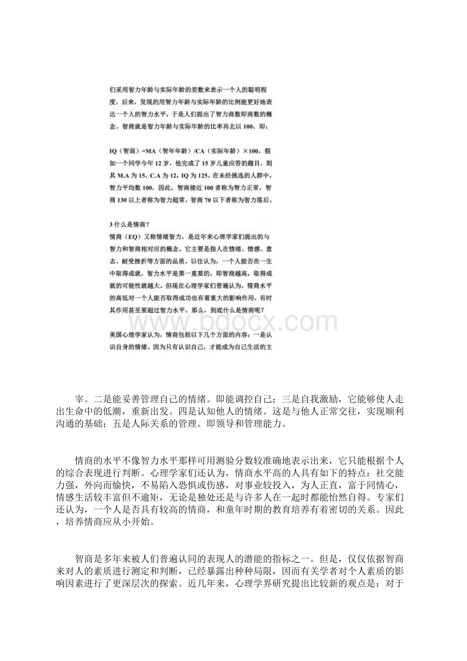 什么是情商和智商.docx_第3页