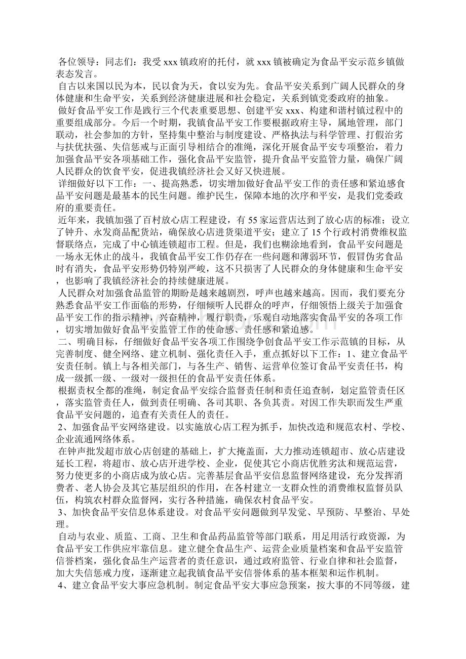 在食品安全会议上的表态发言稿.docx_第2页