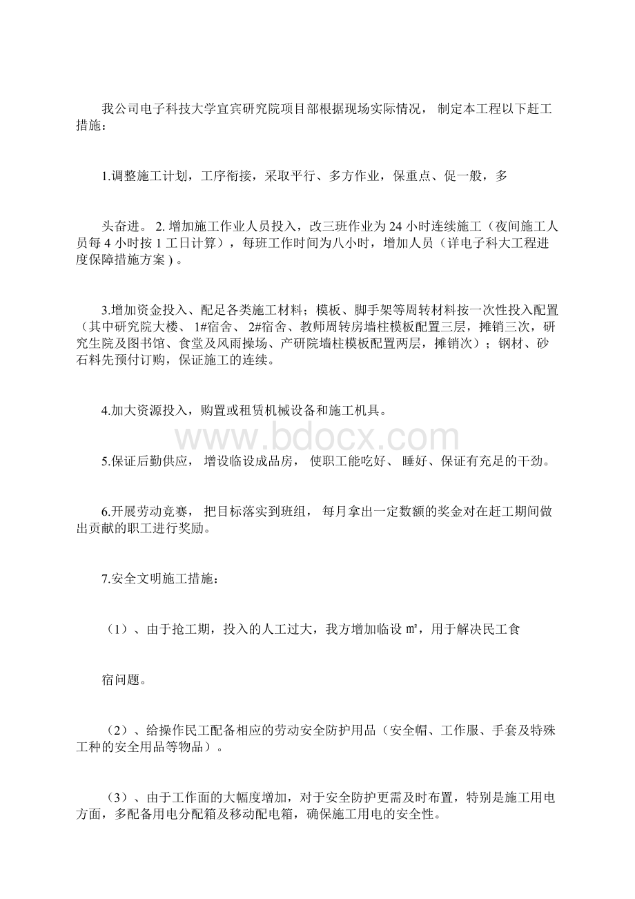 赶工措施费申请报告doc.docx_第2页