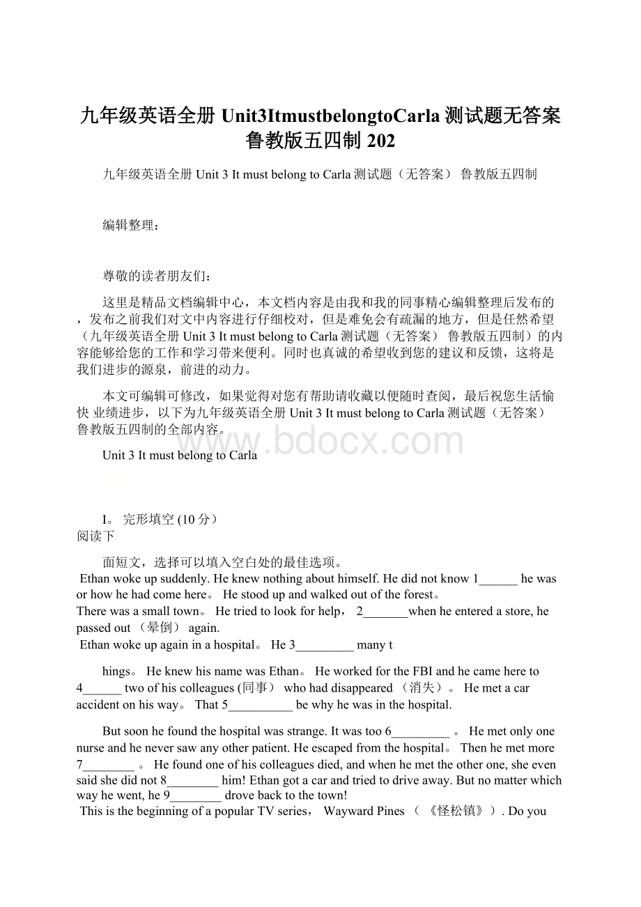 九年级英语全册Unit3ItmustbelongtoCarla测试题无答案鲁教版五四制202.docx_第1页