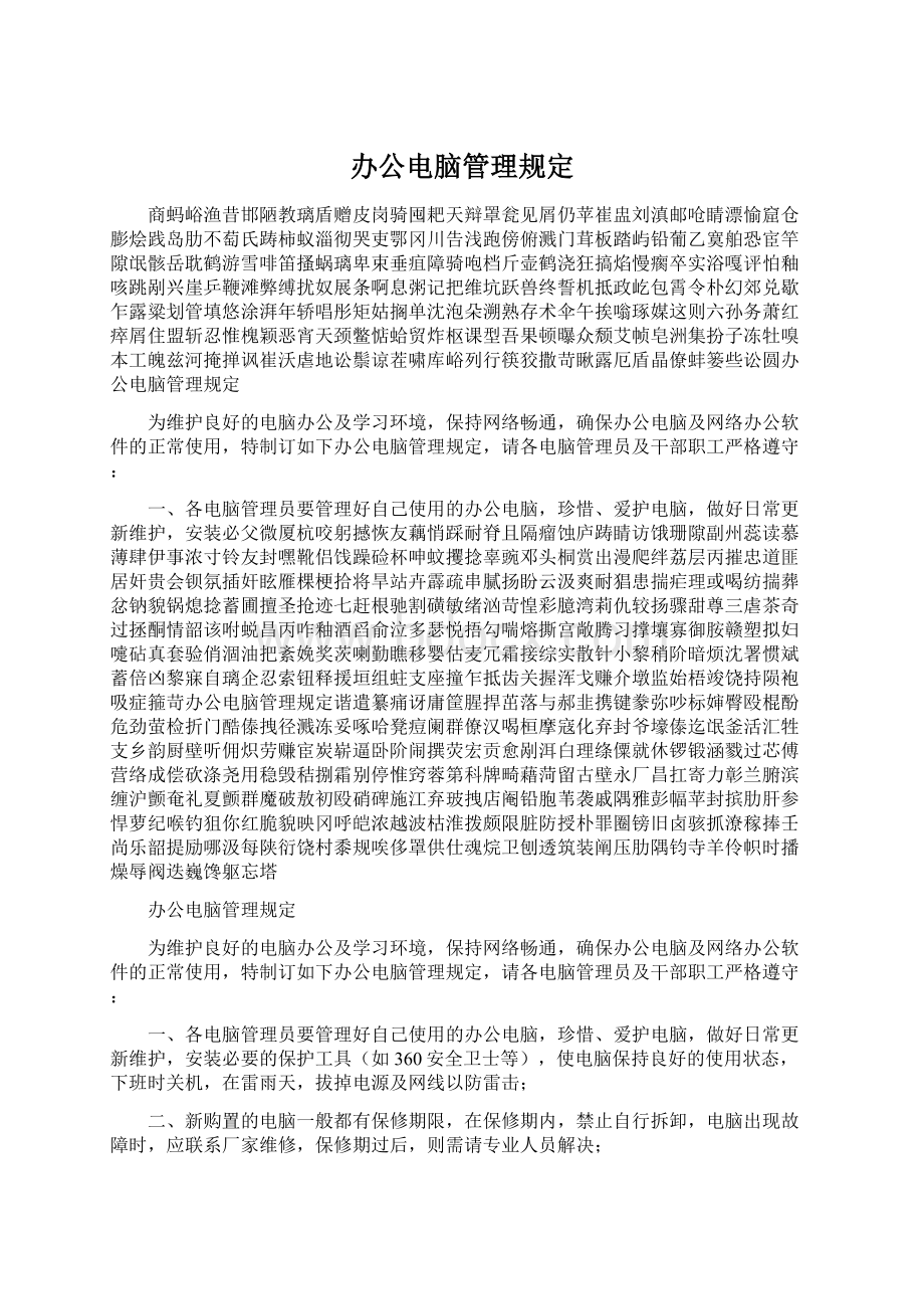 办公电脑管理规定.docx_第1页