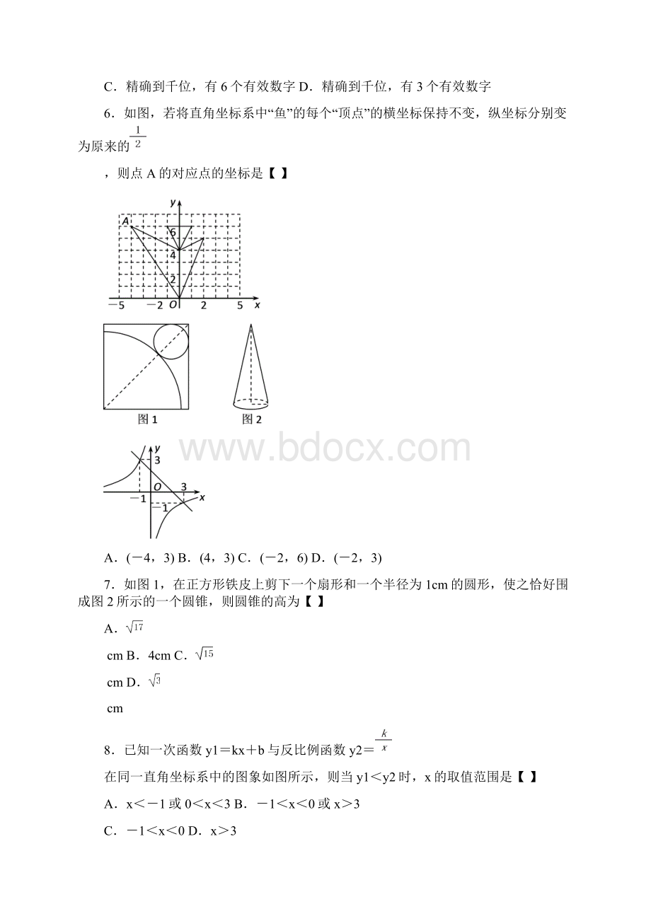 青岛市中考数学试题及答案word版.docx_第2页