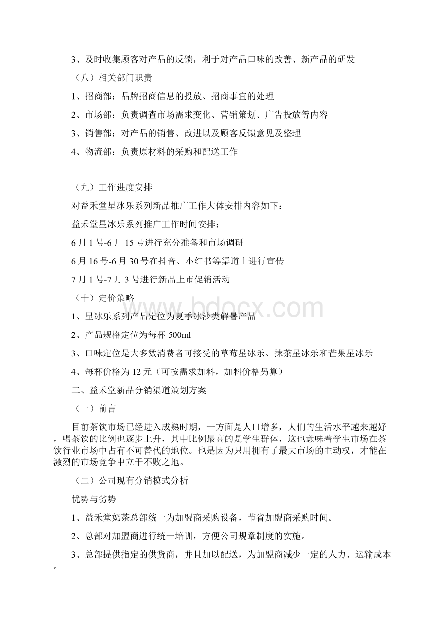 益禾堂新品策划书.docx_第3页