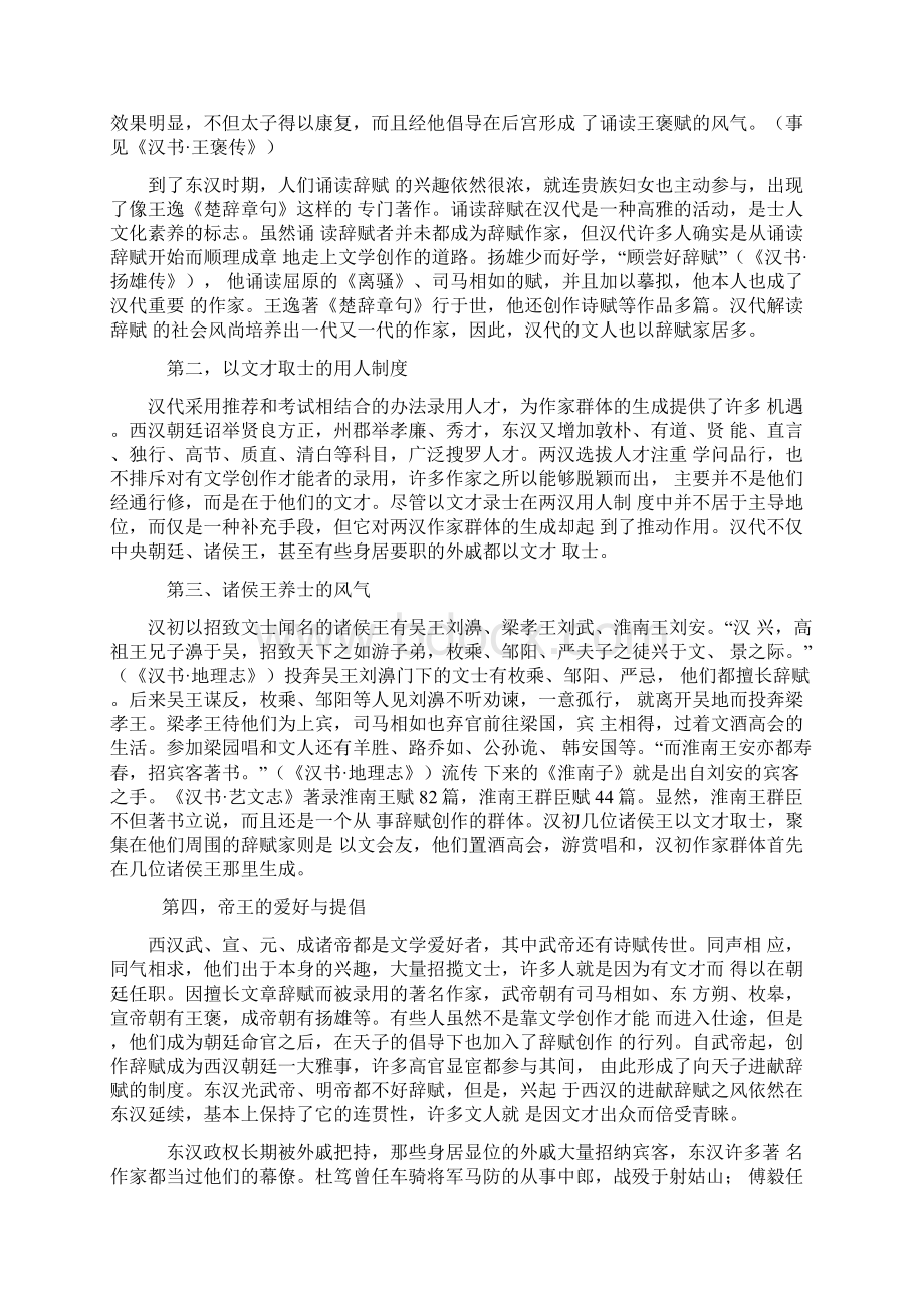 秦汉文学教案3.docx_第3页