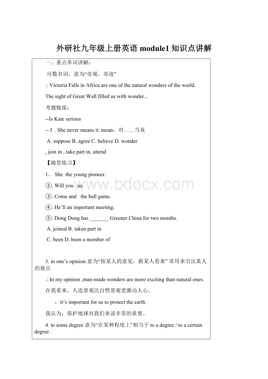 外研社九年级上册英语module1知识点讲解.docx_第1页