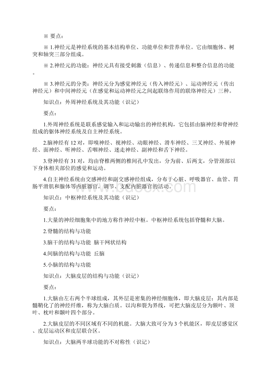 普通心理学复习大纲.docx_第3页