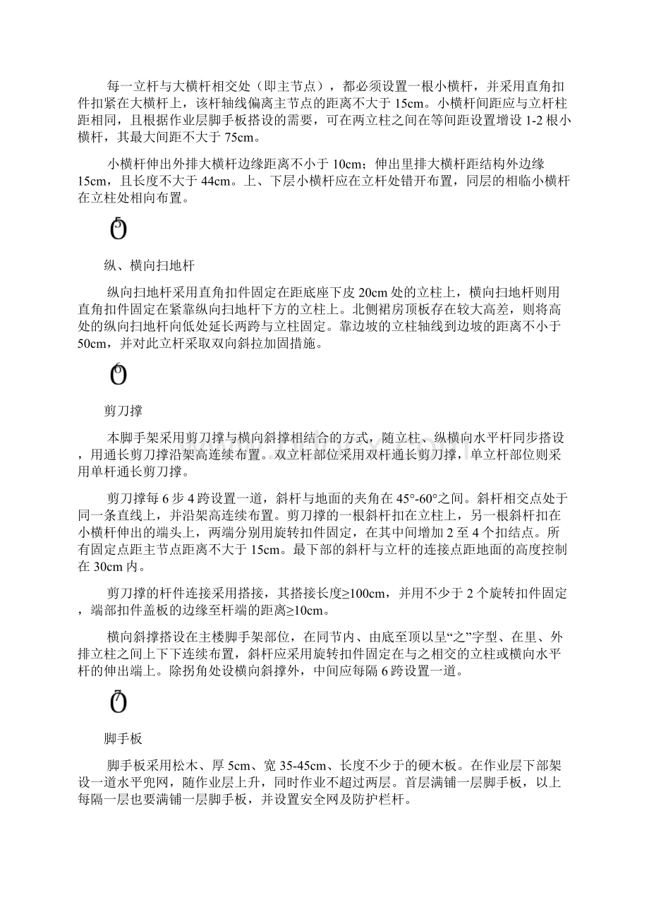 框架结构脚手架工程施工方案.docx_第3页