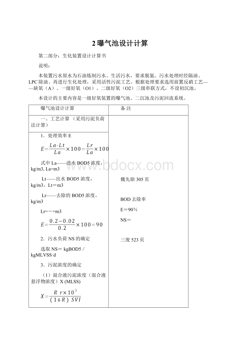 2曝气池设计计算.docx_第1页