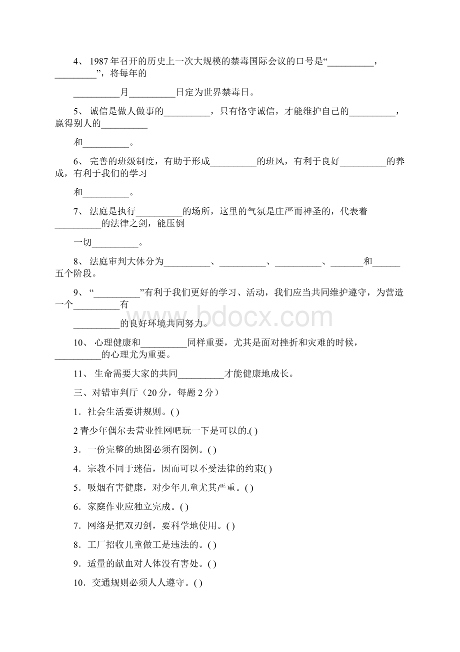 山东人民出版社品德与社会四年级下册.docx_第2页