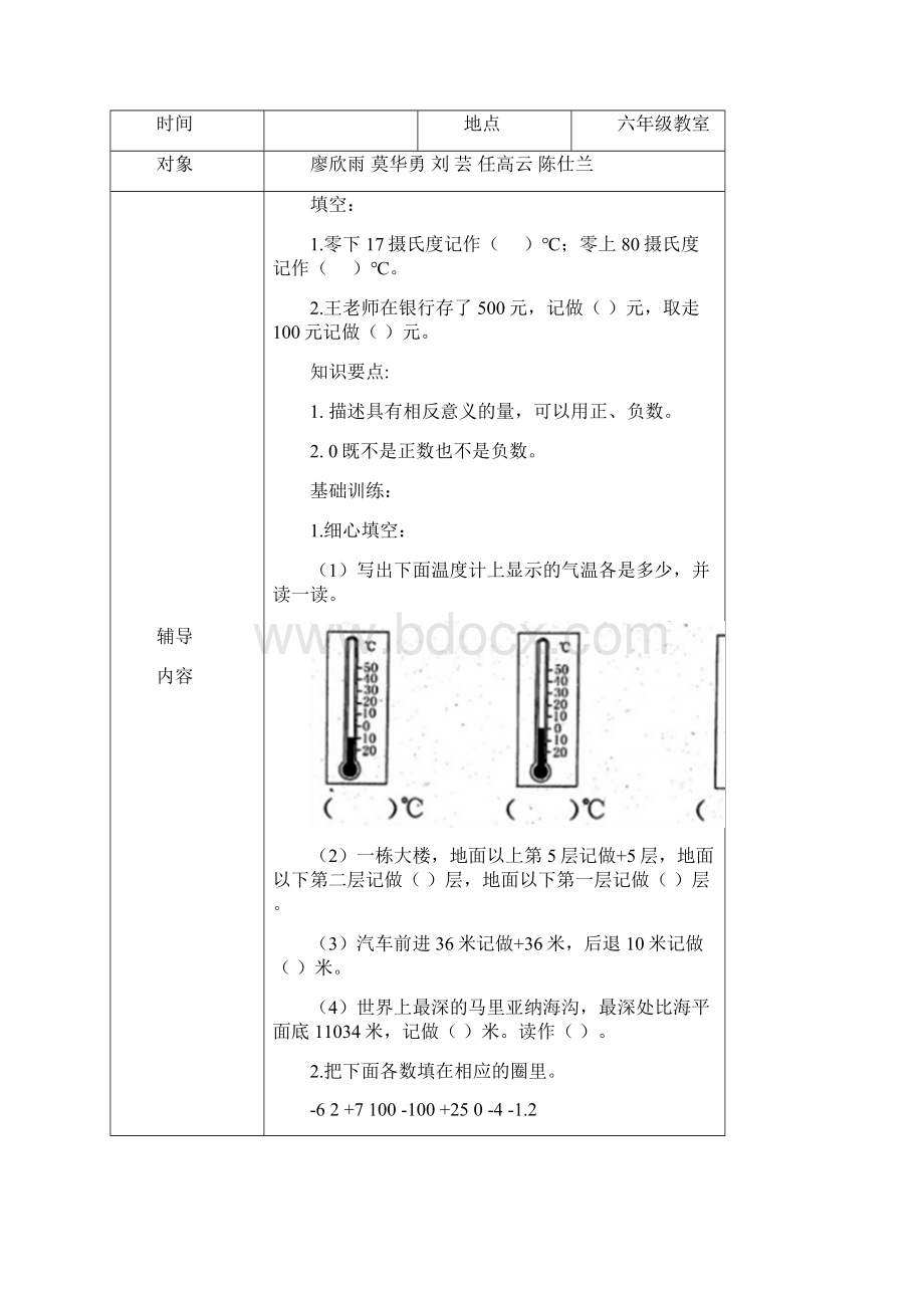 六年级数学培优辅差记录表.docx_第3页