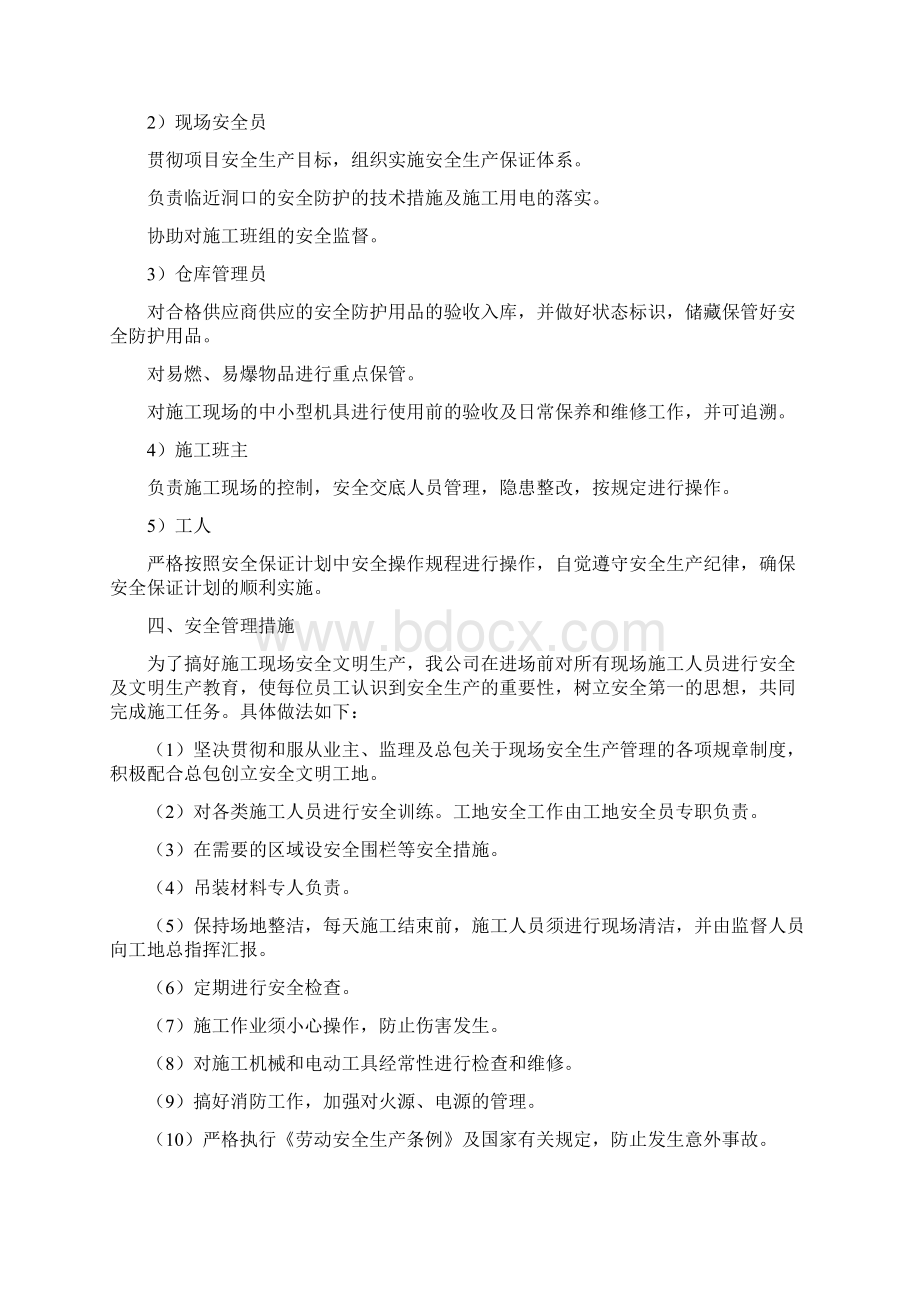 公园园林景观安全文明施工专项方案.docx_第3页