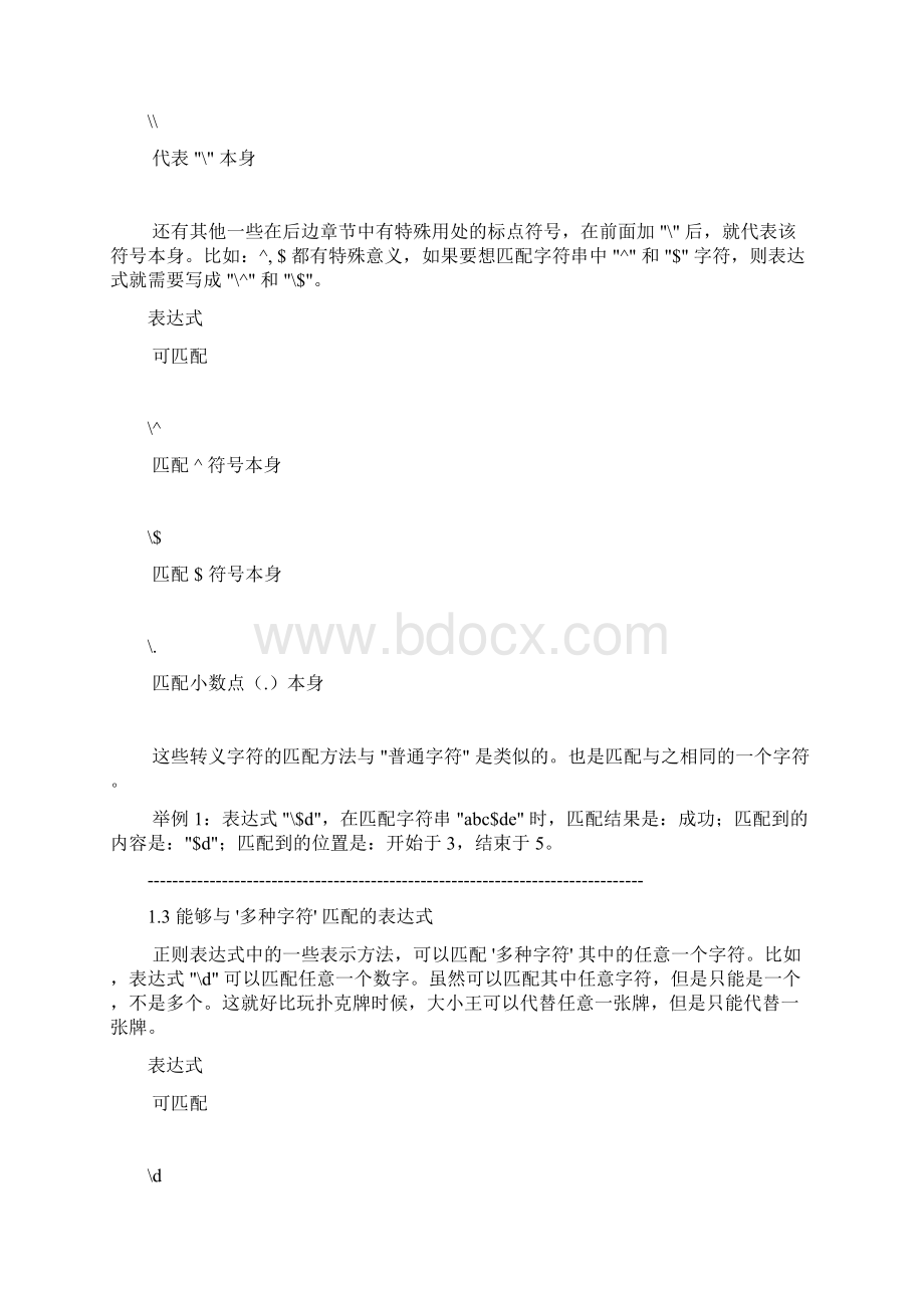 java正则表达式入门.docx_第2页