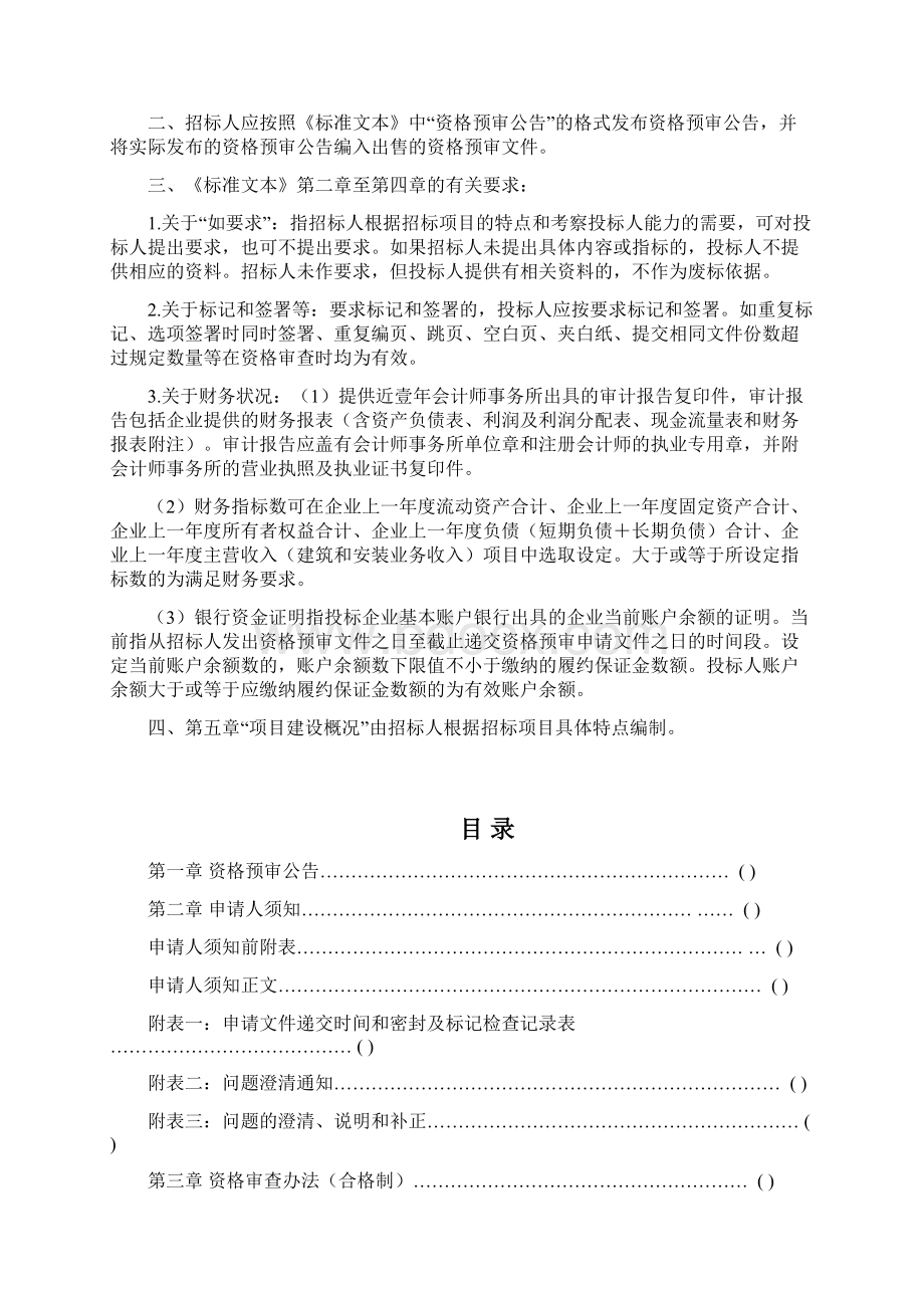 合格制资审标准文本.docx_第2页