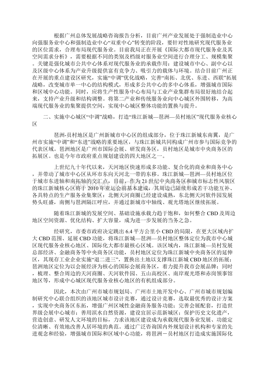 广州市十二五规划之政府对广州的大发展有庞大的理想.docx_第2页