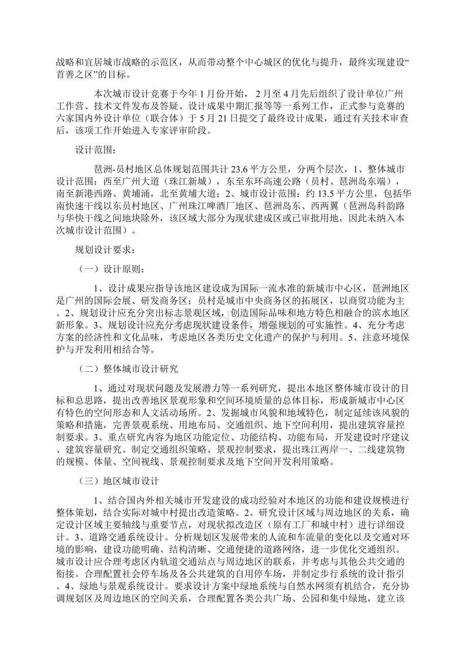 广州市十二五规划之政府对广州的大发展有庞大的理想.docx_第3页