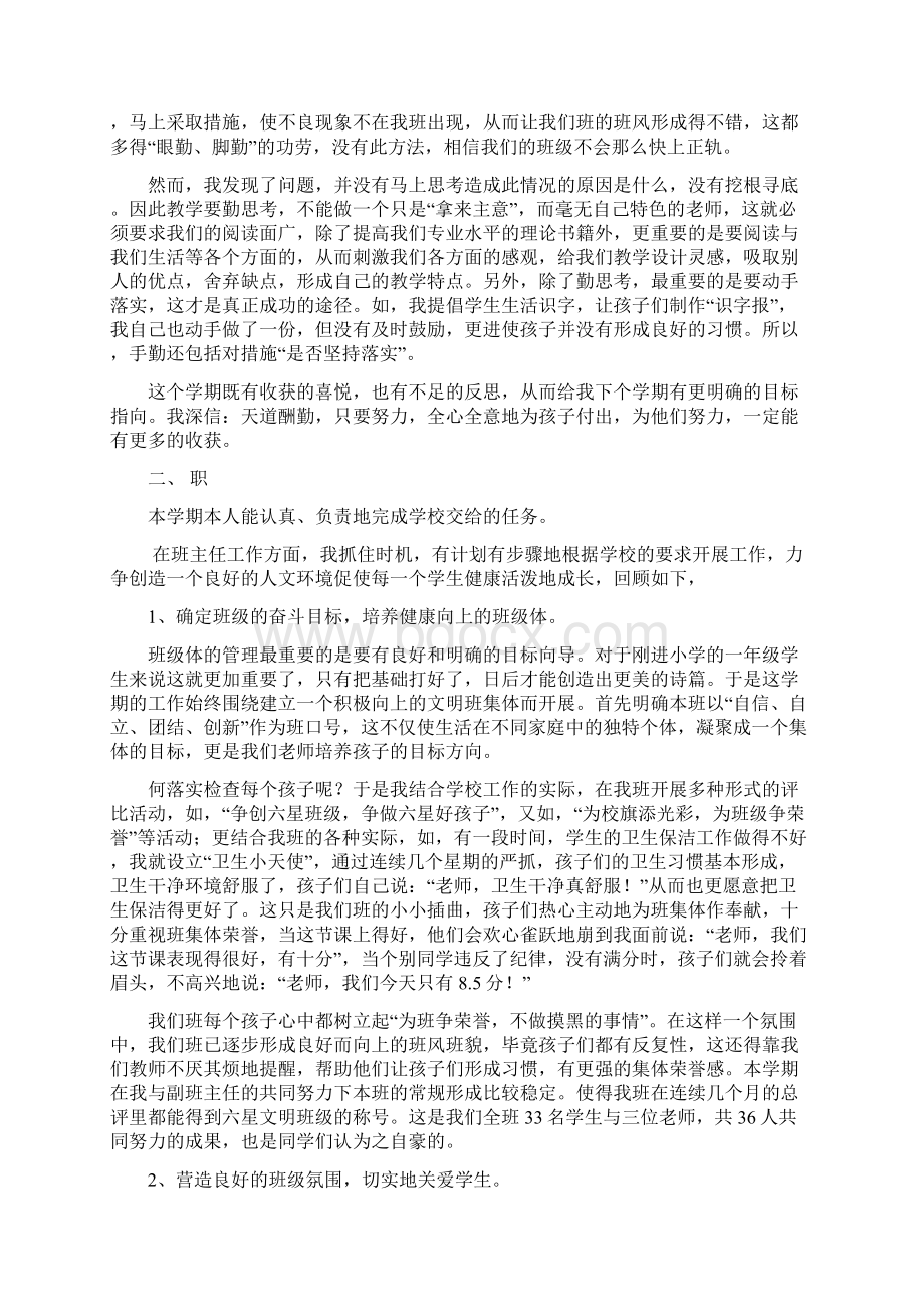 教师年终述职报告参考.docx_第3页