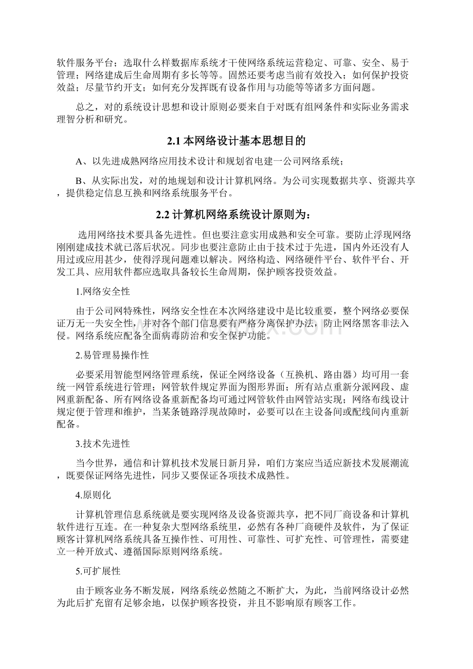 大型网络设计专项方案.docx_第2页