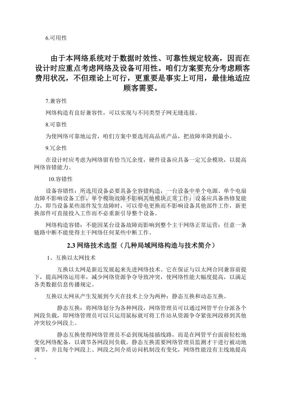 大型网络设计专项方案.docx_第3页