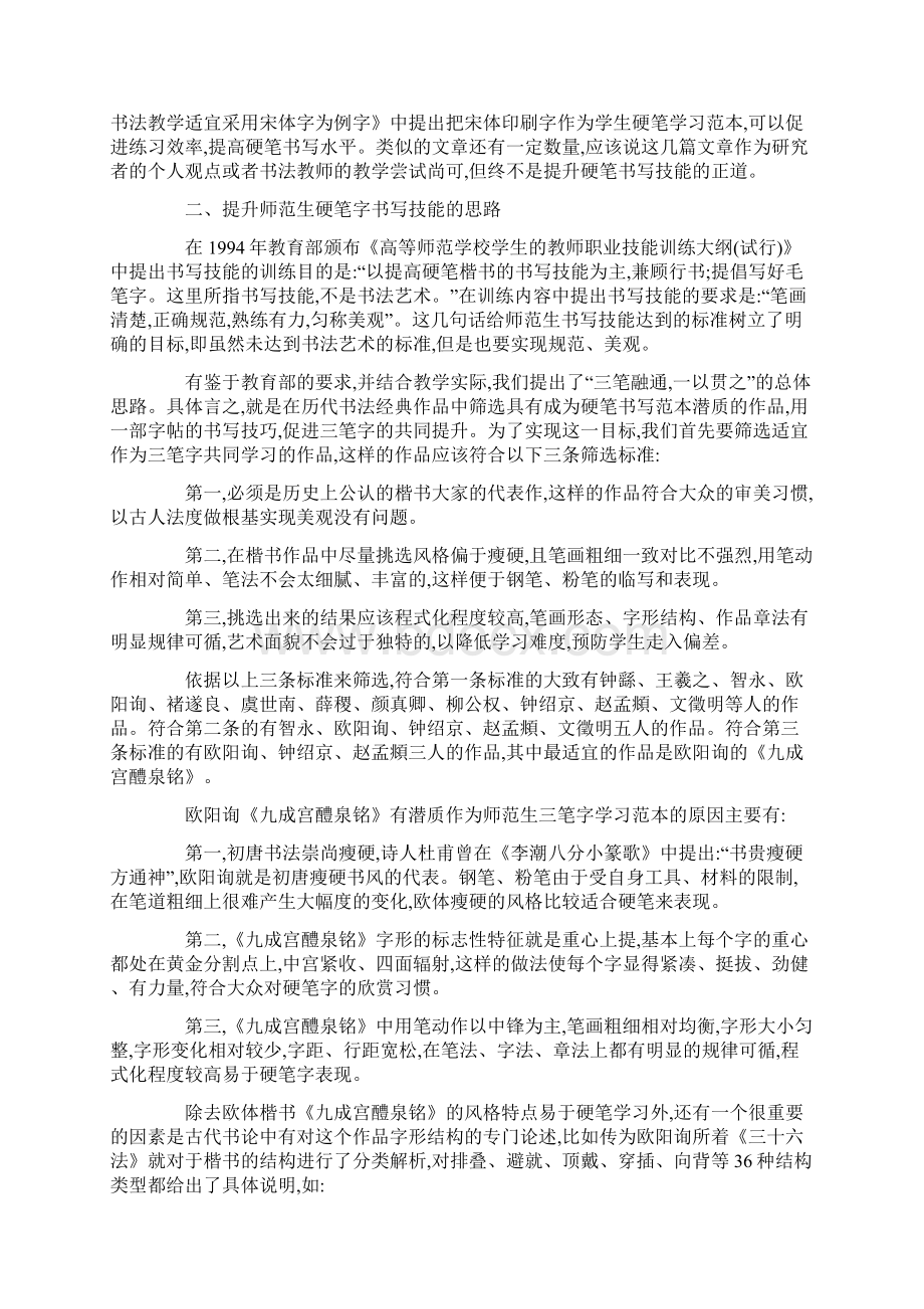 提升师范生硬笔字书写技能的思路与途径论文.docx_第2页