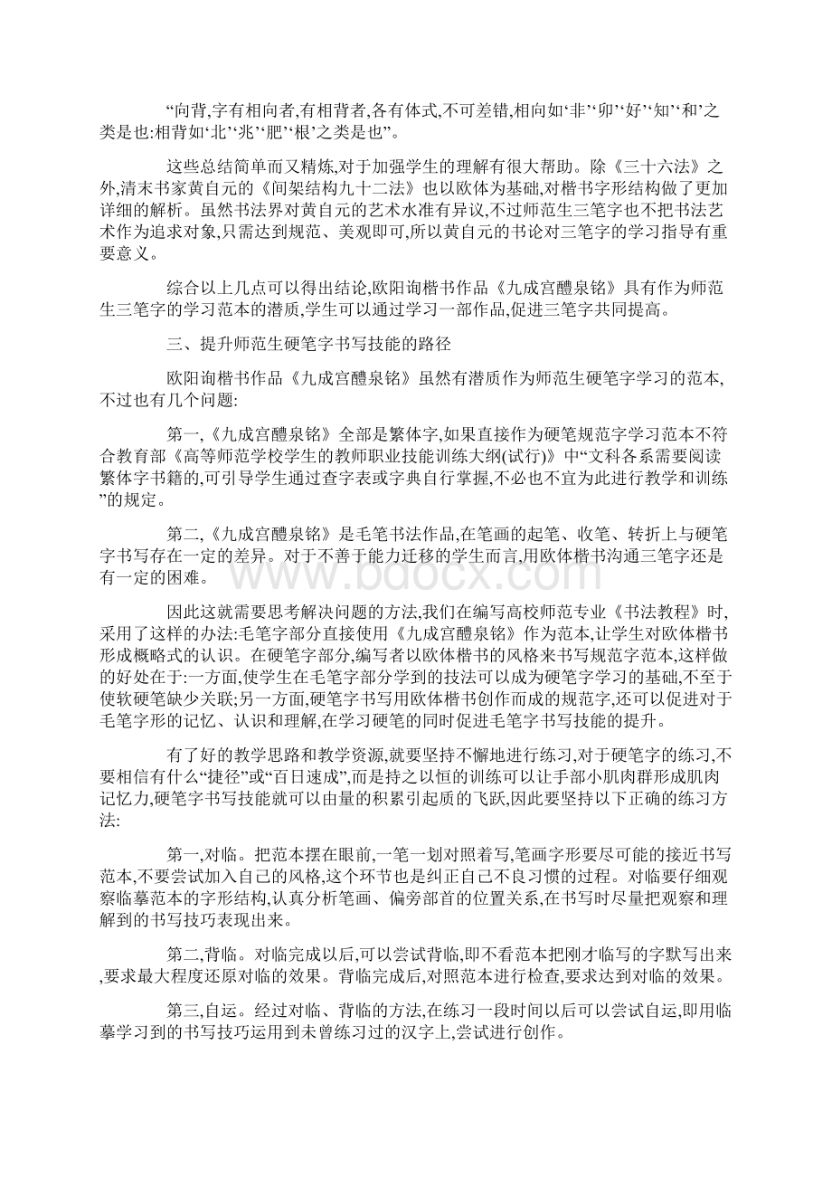 提升师范生硬笔字书写技能的思路与途径论文.docx_第3页