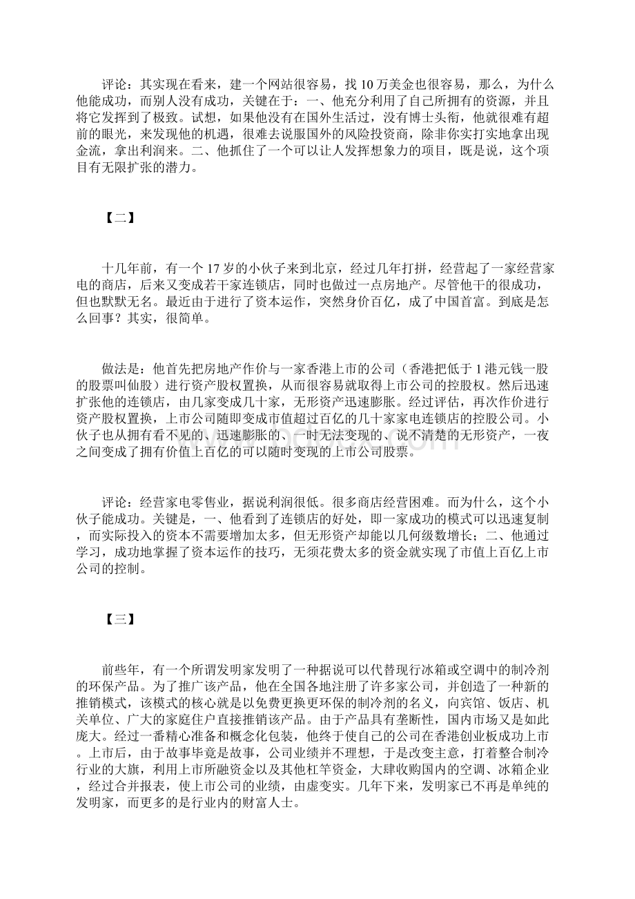 资本运营经典案例.docx_第2页