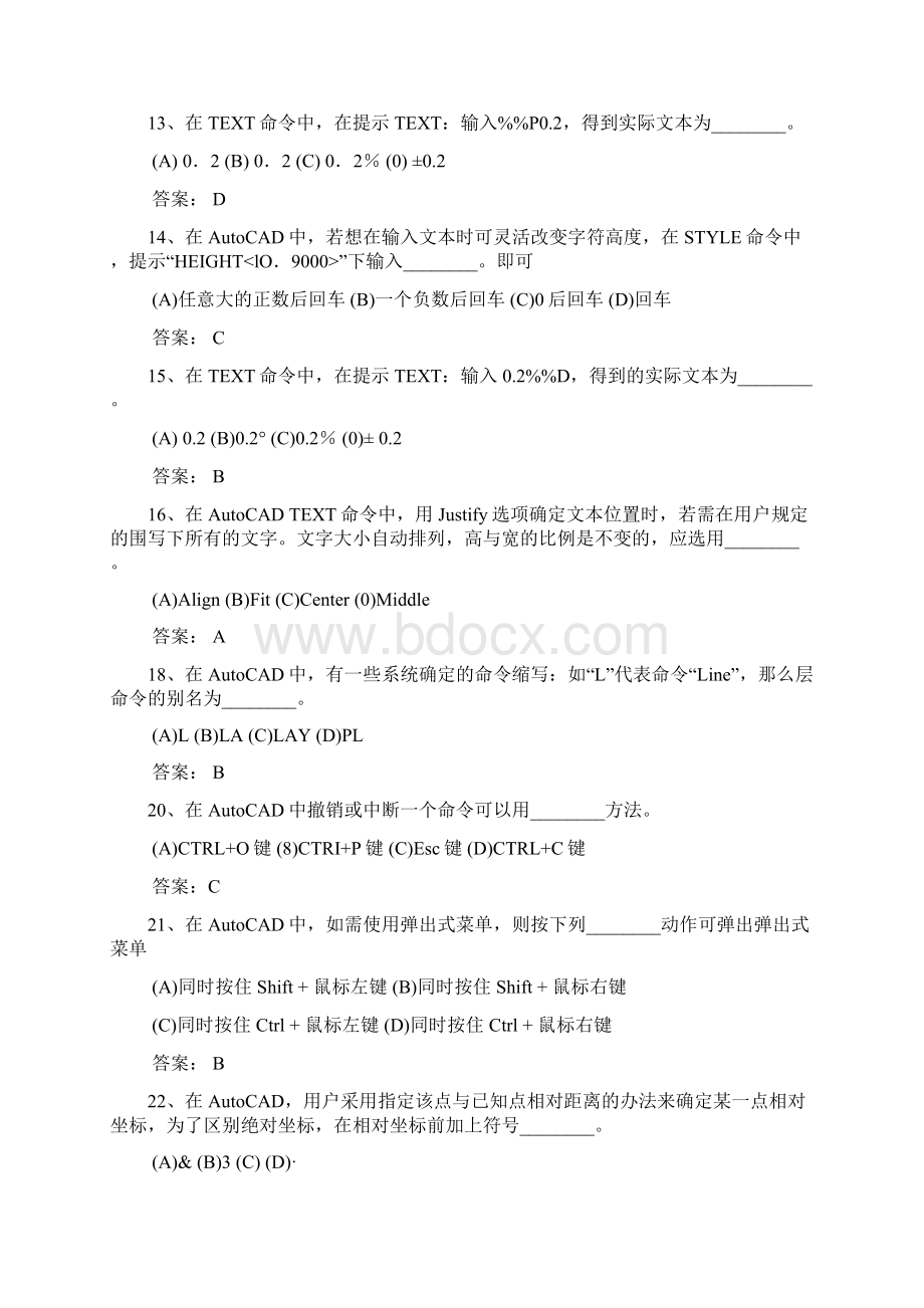 AutoCAD理论复习题.docx_第3页