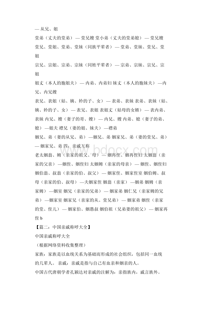 请柬亲戚称呼大全doc.docx_第3页