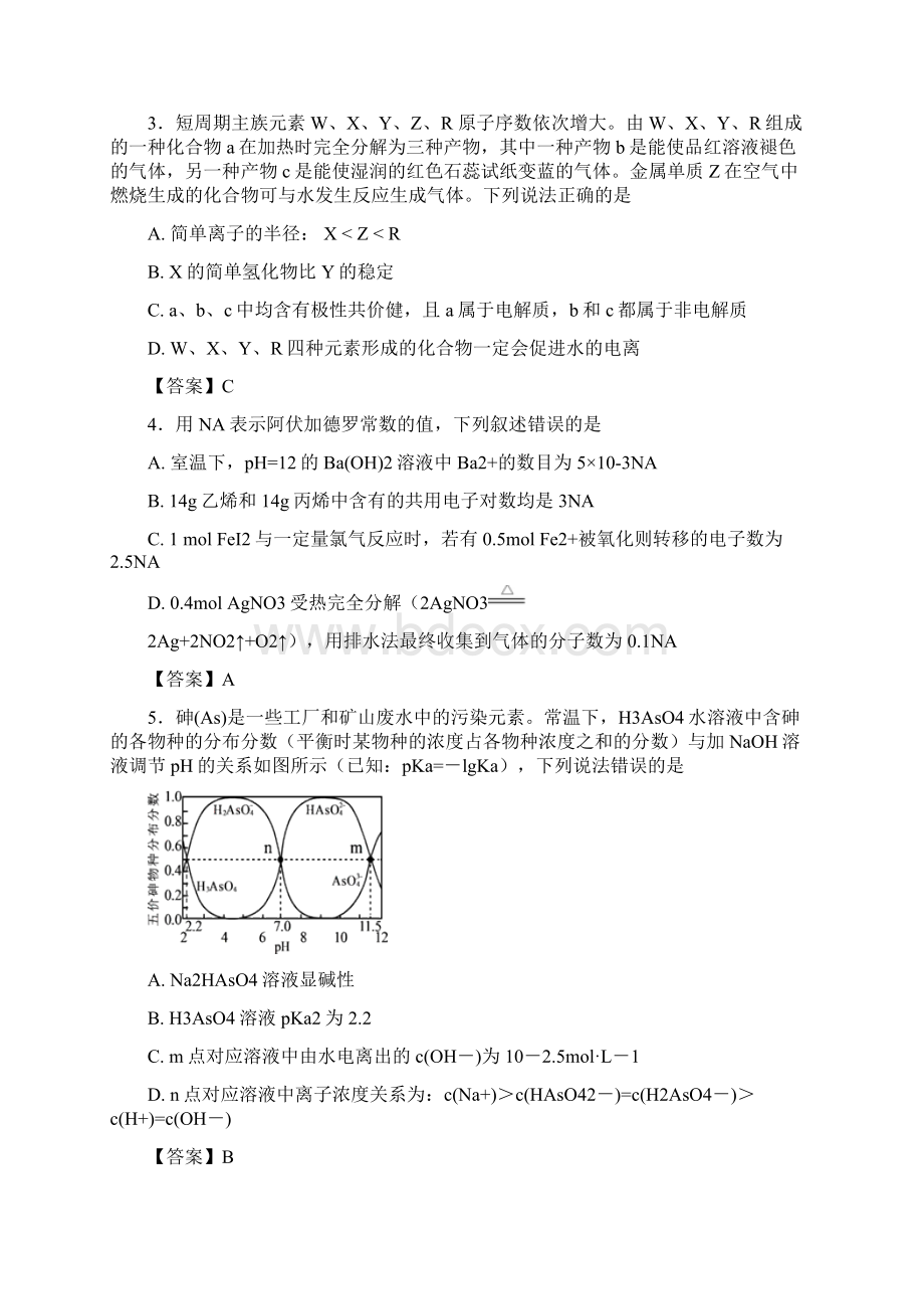 学年人教版选修4 第3章第2节 水的电离和溶液的酸碱性 作业.docx_第2页